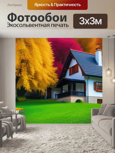 Фотообои осенний пейзаж с домом красивый