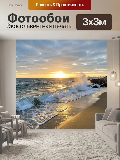 Фотообои Морской берег на закате