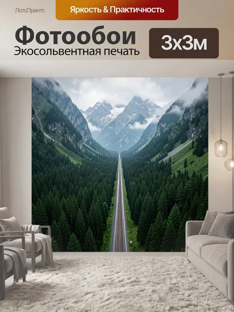 300 × 300 см · Экосольвентная печать