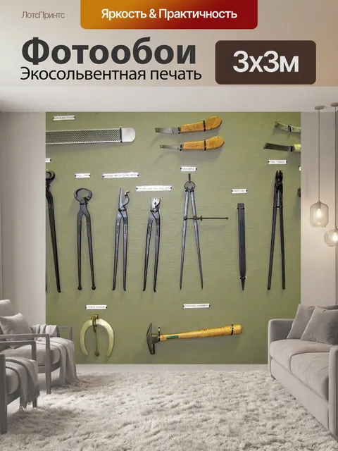 Фотообои инструменты кузнеца в