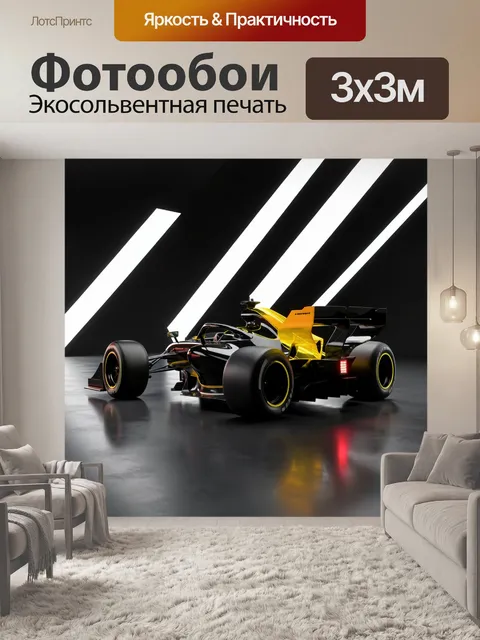 Фотообои Формульный болид в неоне