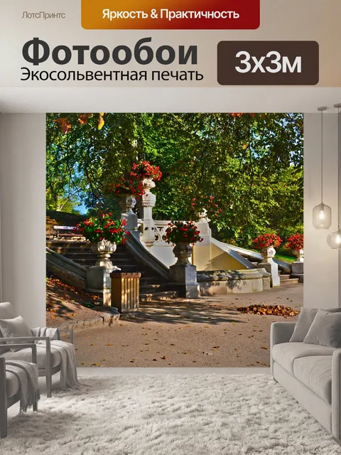 Фотообои Сады