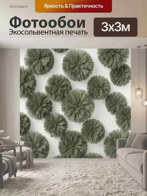 Фотообои Зеленые пушистые помпоны
