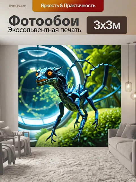 Фотообои животные в стиле научная фантастика