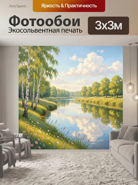 Фотообои Летний речной пейзаж с березами