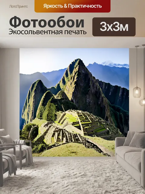 Фотообои мачу-пикчу в тумане, сквозь который пробиваются лучи солнца, создавая атмосферу мистики
