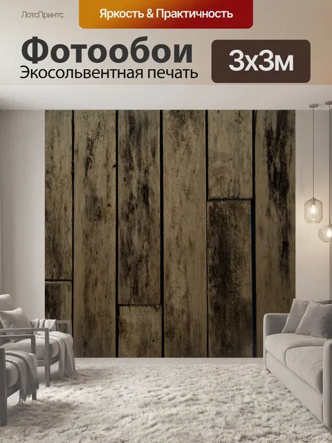 Фотообои Текстура дерева