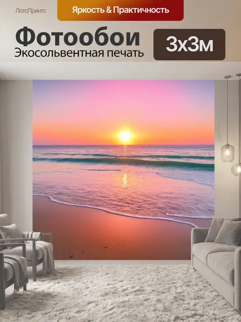 Фотообои летний закат над пляжем