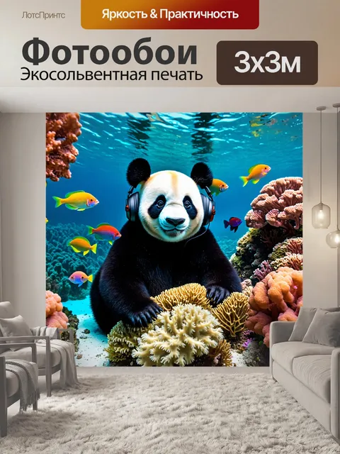 Фотообои панда в наушниках, исследующая подводный мир, плавая среди ярких кораллов и рыб