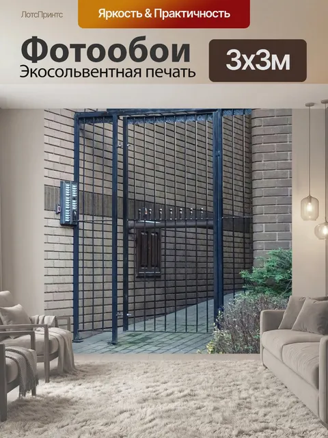 Фотообои Управляемая система входа Железные ворот