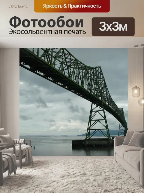 Фотообои Мост