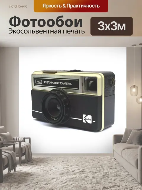 Фотообои Kodak Instamatic камеры