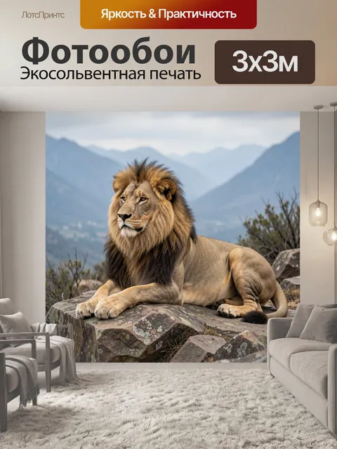 Фотообои Лев на камнях в горах