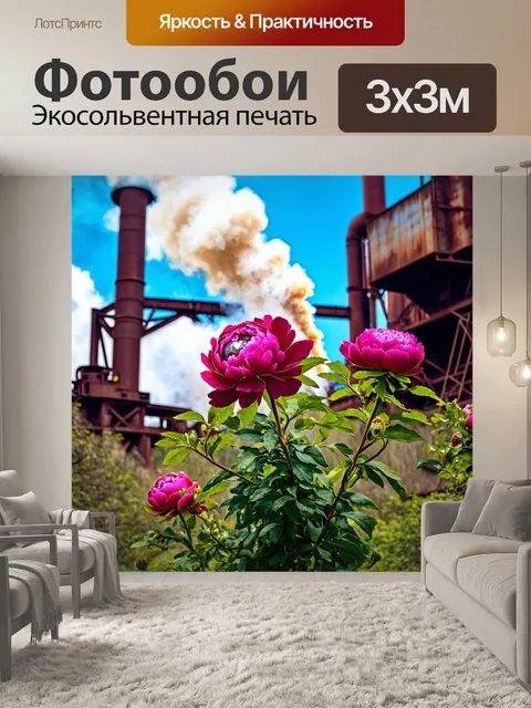 Фотообои пионы в стиле стимпанк