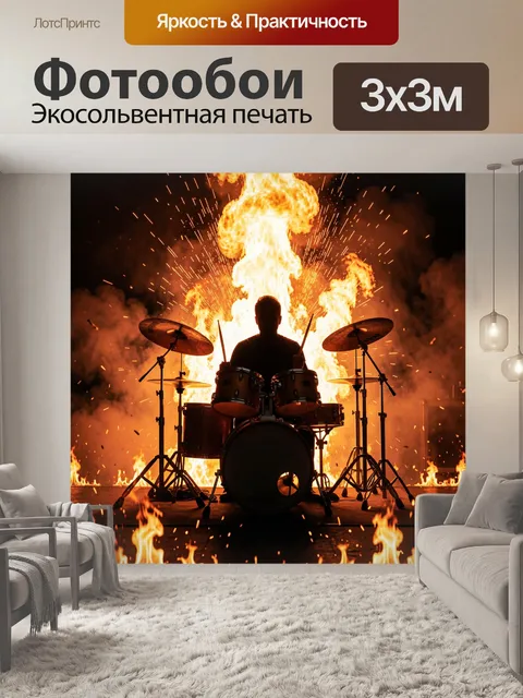 300 × 300 см · Экосольвентная печать