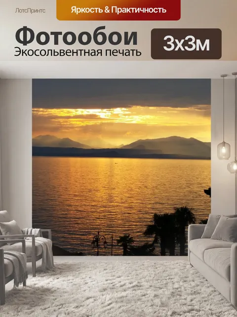 Фотообои Заход солнца