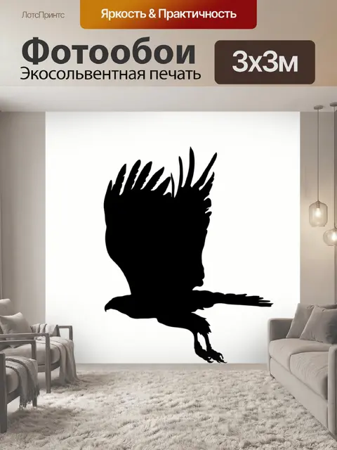 Фотообои Летающий орел