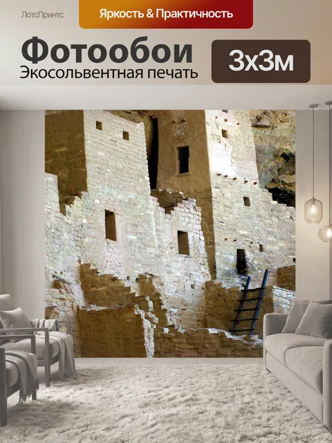 Фотообои Скальный дворец разрушит