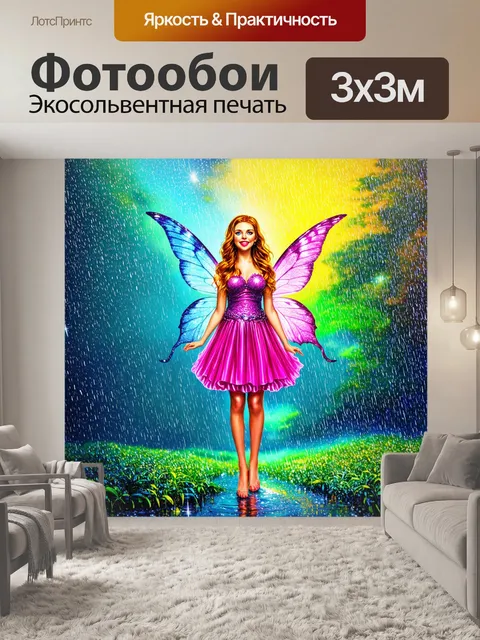 Фотообои дождь в стиле поп-арт с изображением сказочного мира, где дождь – это блестящие кристаллы