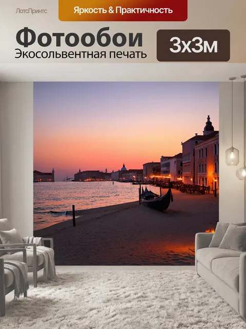 Фотообои венеция, жаркий вечер на пляже с огнем у моря, создающим особую уютную атмосферу
