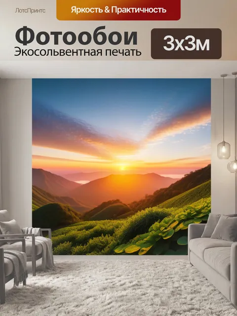 Фотообои спокойствие природы на рассвете