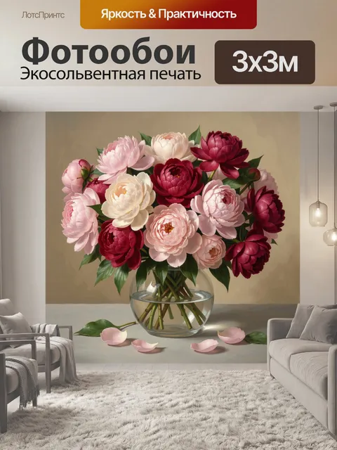 Фотообои Пышный букет пионов в стеклянной вазе