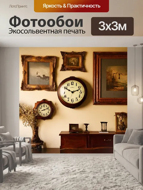 Фотообои винтаж с изображением старинных часов на стене, окружённых старыми рамками и картинами
