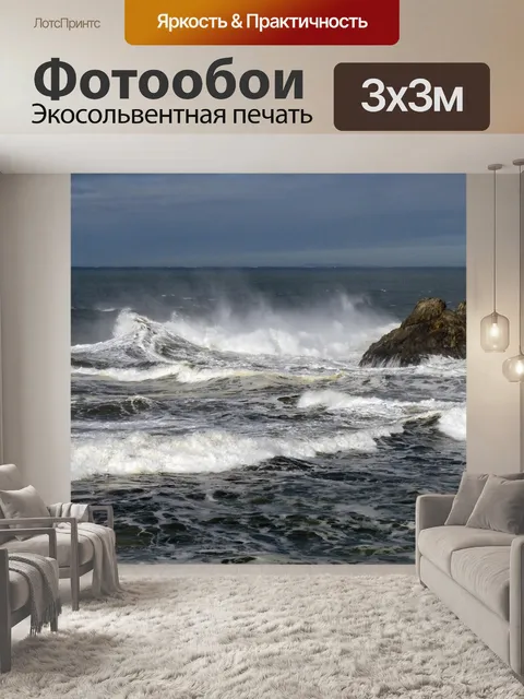 Фотообои Волны, Рок, туман Прибой