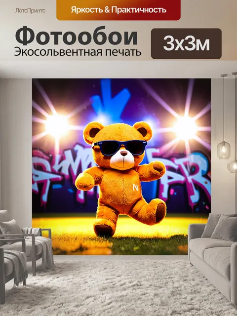 Фотообои плюшевый мишка в солнечных очках, танцующий на летней вечеринке под яркими огнями