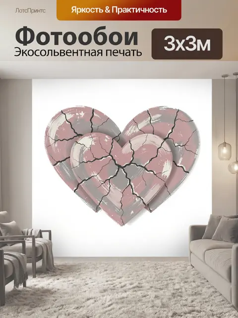 Фотообои Сердца из треснувшего розового мрамора