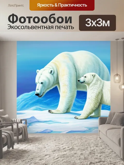 Фотообои с белым медведем