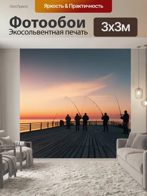 Фотообои пирс с рыбаками на закате