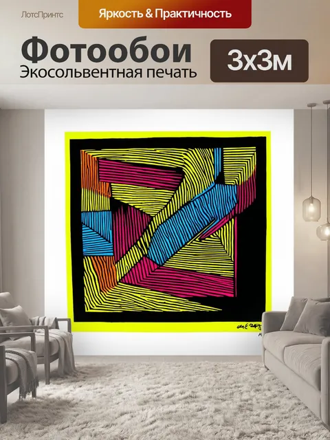 Фотообои штучная печать в абстрактном стиле, комбинирующая геометрические фигуры и динамические линии