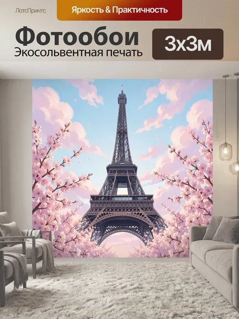 Фотообои Эйфелева башня среди цветущих ветвей