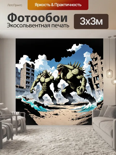Фотообои огромные монстры сражаются на фоне разрушенного города, здания рушатся, а облака дыма поднимаются к небу