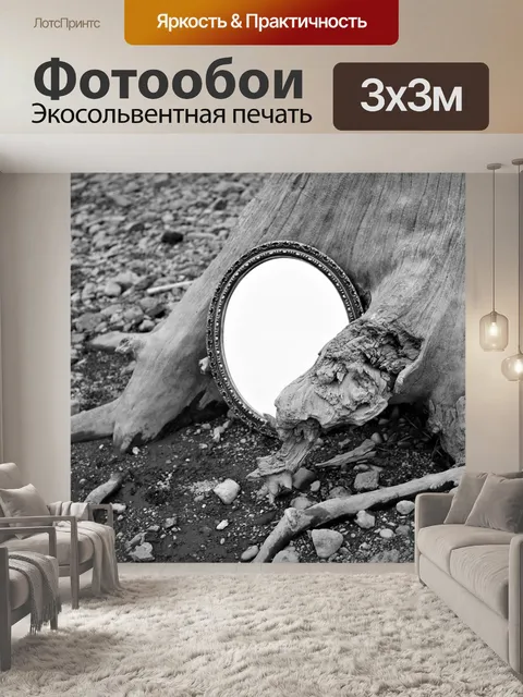 Фотообои Зеркало