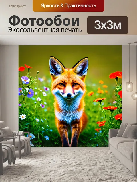 Фотообои животные в стиле минимализм с гладким изображением лисы, окруженной цветами