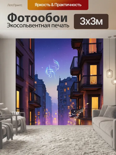 Фотообои вечерний городской пейзаж, в котором музыкальные ноты интегрированы в архитектуру зданий