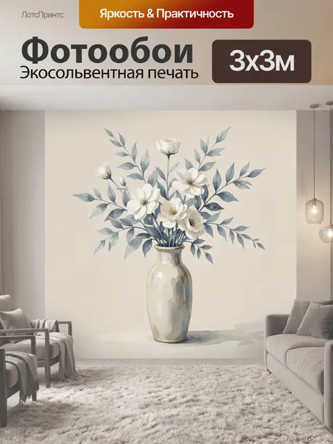 300 × 300 см · Экосольвентная печать