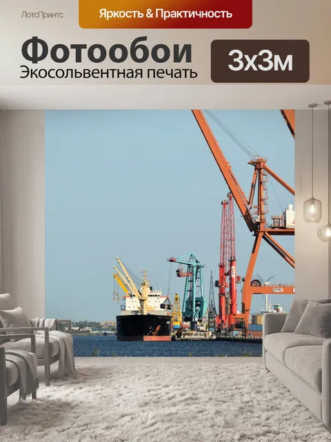 Фотообои Грузовое судно