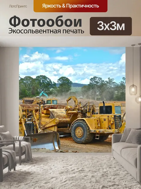 Фотообои Бульдозер