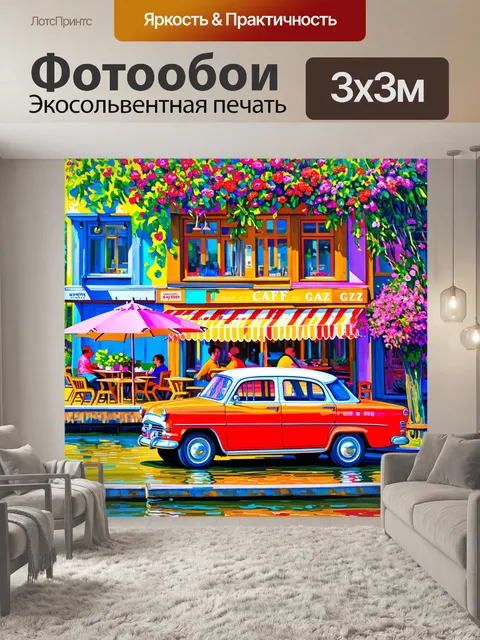 Фотообои газ-21, стоящий у милого колоритного кафе на берегу волги, окруженного цветами и зеленью