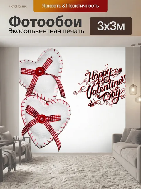 Фотообои День Святого Валентина открытки
