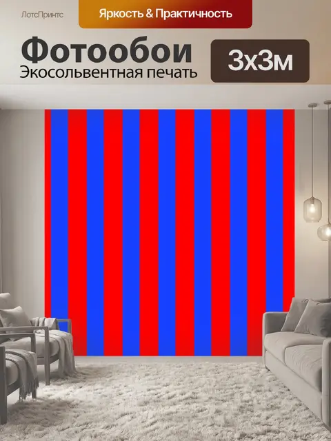 Фотообои Красные и синие полосы