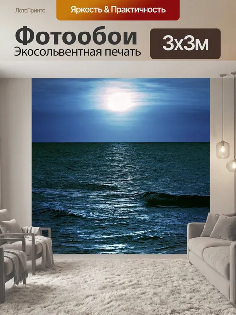 Фотообои Море