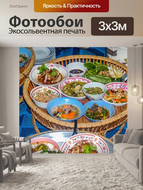 Фотообои Традиция северной тайской кухни