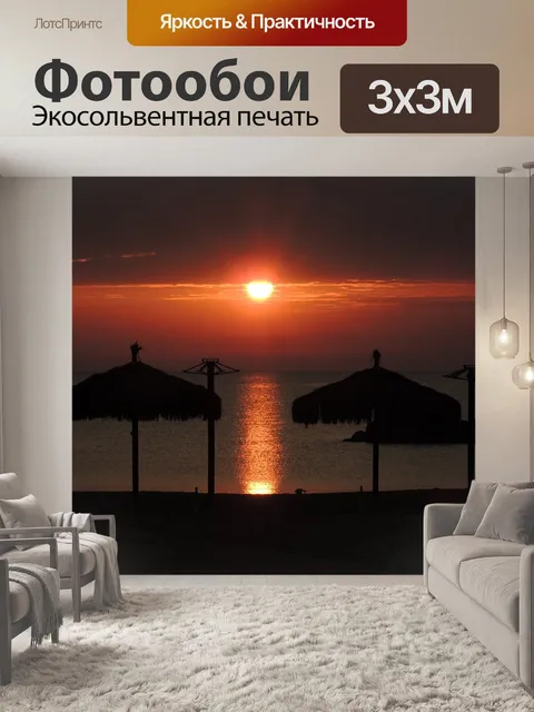 Фотообои Рассвет