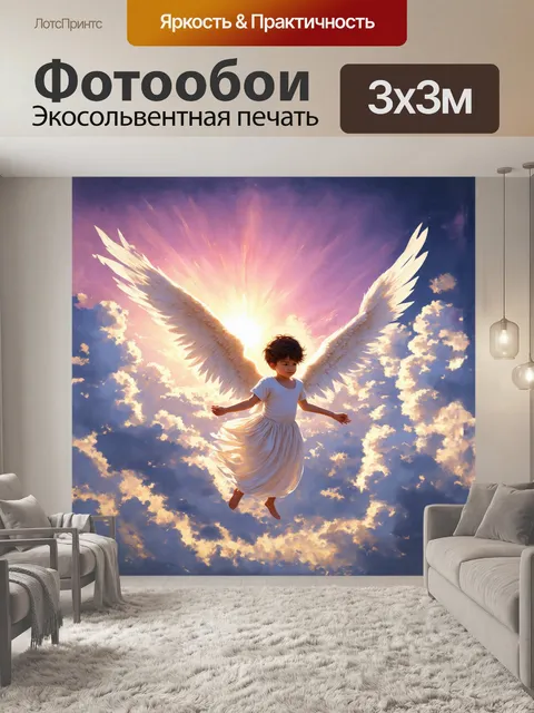 Фотообои нежный ангел, парящий среди облаков, его большие, перистые крылья расправлены и ловят свет, отражающийся от…