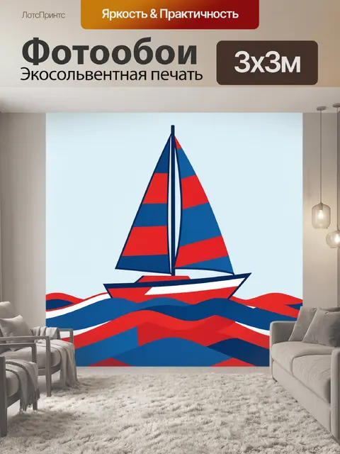 Фотообои Кораблик на волнах в полоску
