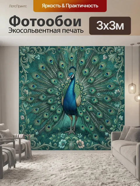 Фотообои Павлин в роскошном павлиньем веере